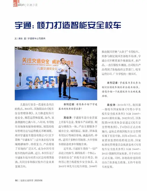 宇通倾力打造智能安全校车