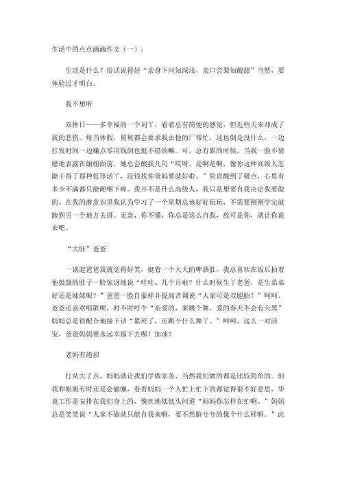 生活中的点点滴滴作文(20篇)