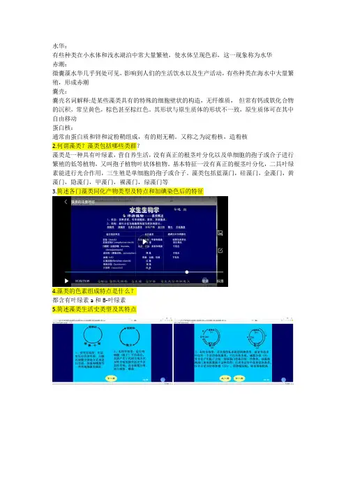 水生生物学期末考试