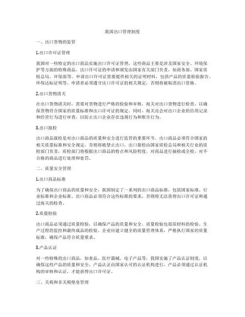 我国出口管理制度