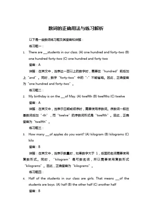 数词的正确用法与练习解析