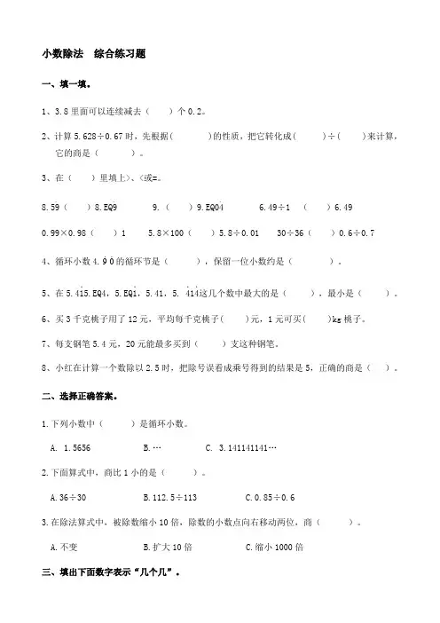人教版五年级上册数学  小数除法  综合练习题【含答案】