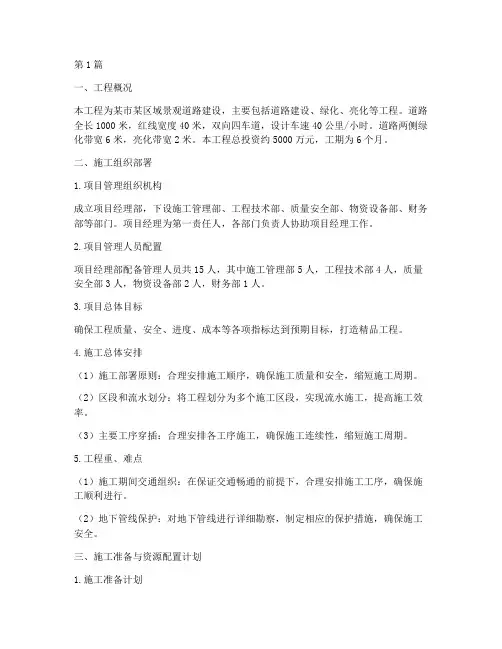 景观道路工程施工组织(3篇)