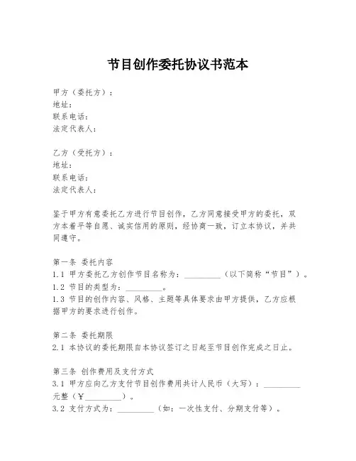节目创作委托协议书范本