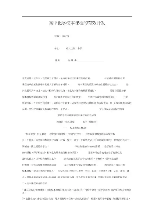 高中化学校本课程的有效开发