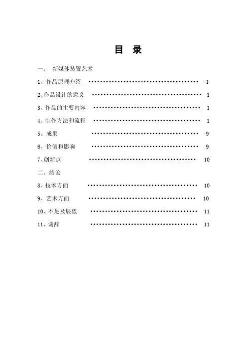 Arduino控制蜂鸣器播放音乐设计说明书