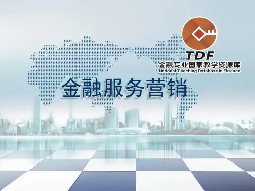 证券公司客户经理的服务营销.