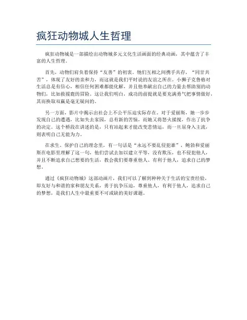 疯狂动物城人生哲理