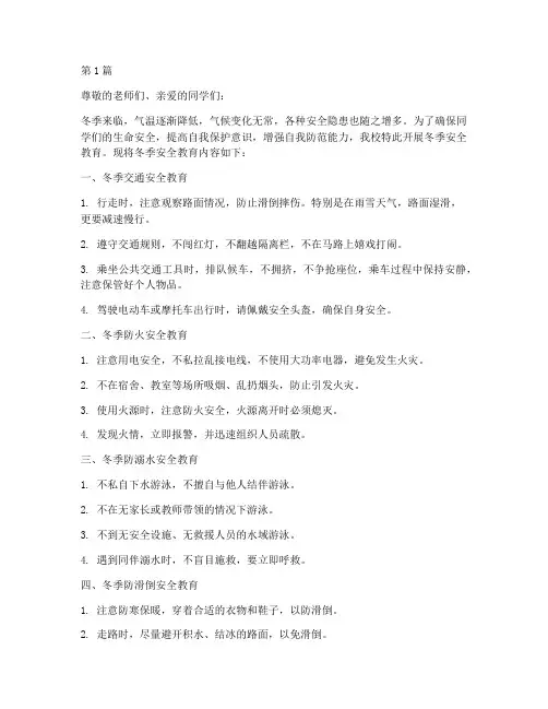 中兴小学冬季安全教育(2篇)