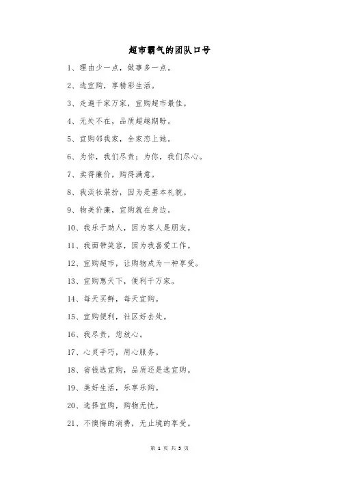 超市霸气的团队口号