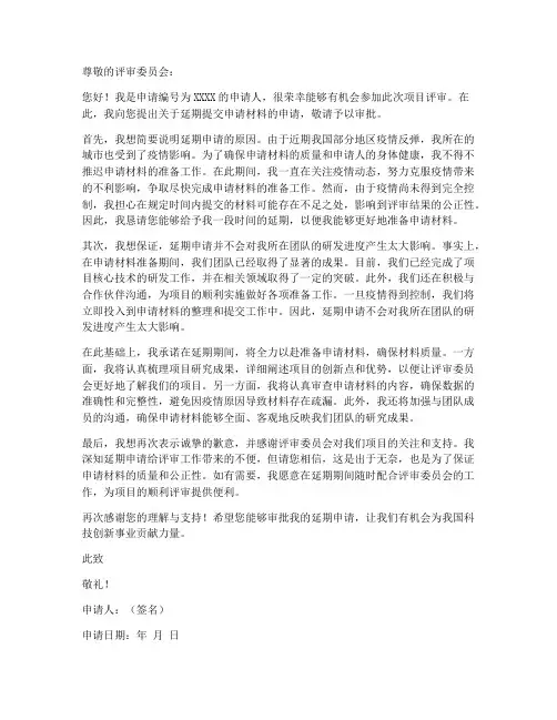 延期申请书正确模板