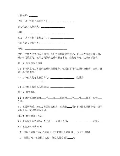 起重机服务合同协议书范本