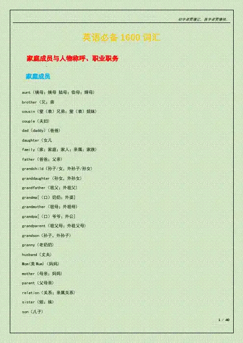 英语必备1600词