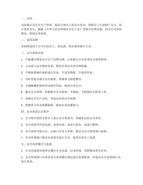 安全承诺公告管理制度