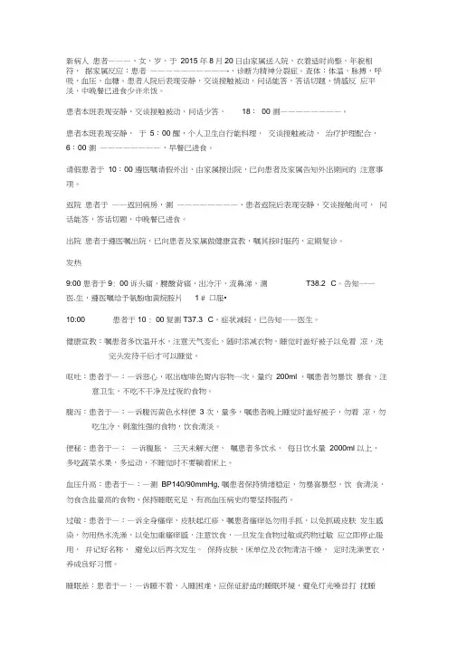 精神科病历书写模板