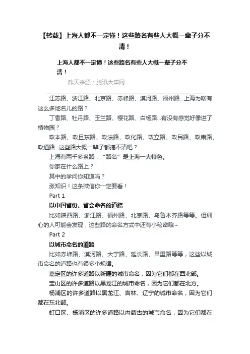 【转载】上海人都不一定懂！这些路名有些人大概一辈子分不清！