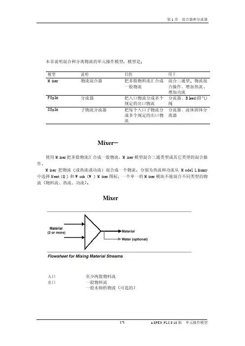 ASPENPLUS参考手册单元操作模型