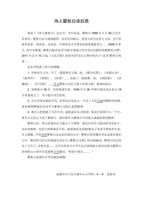 伟人瞿秋白读后感