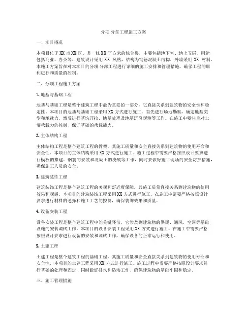 分项 分部工程施工方案