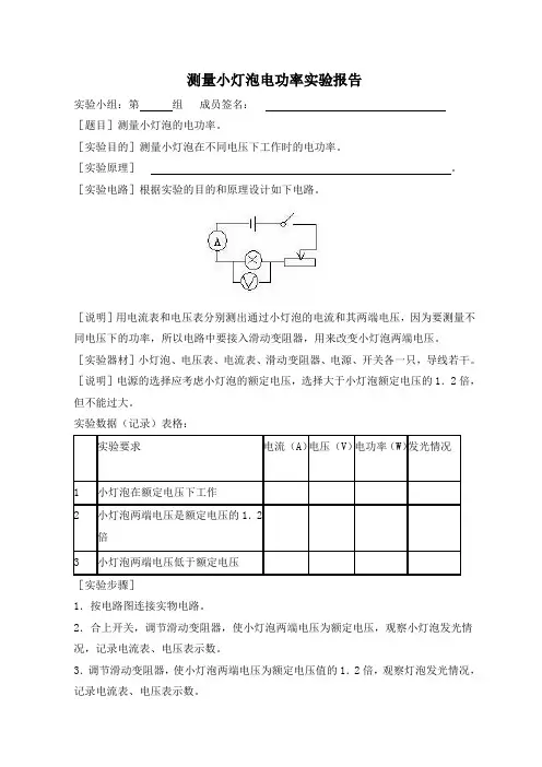 测量小灯泡电功率实验报告
