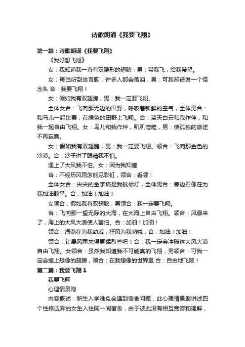 诗歌朗诵《我要飞翔》
