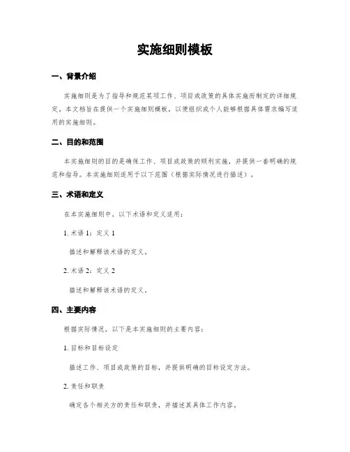 实施细则模板