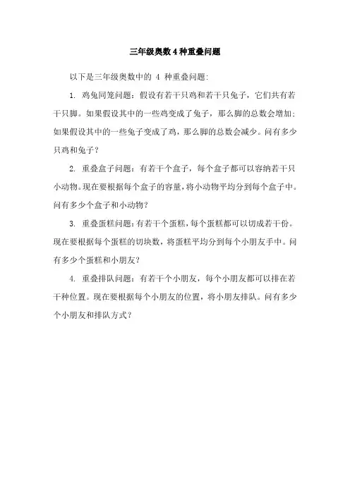 三年级奥数4种重叠问题