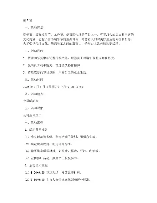 包粽比赛方案(3篇)