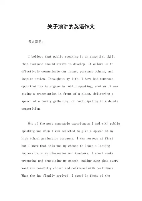 关于演讲的英语作文