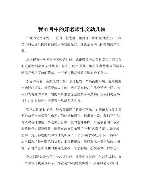 我心目中的好老师作文幼儿园