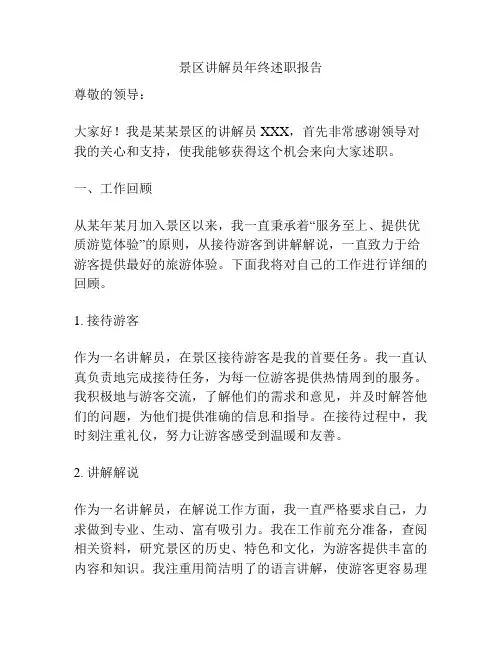 景区讲解员年终述职报告