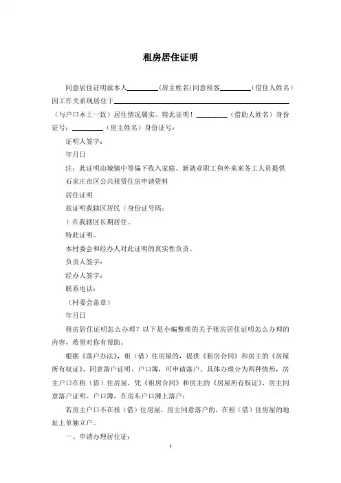 租房居住证明