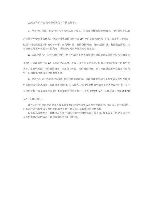2023汽车充电电费政策