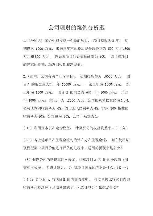 公里理财的案例分析题