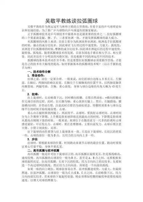 吴敬平教练谈拉弧圈球
