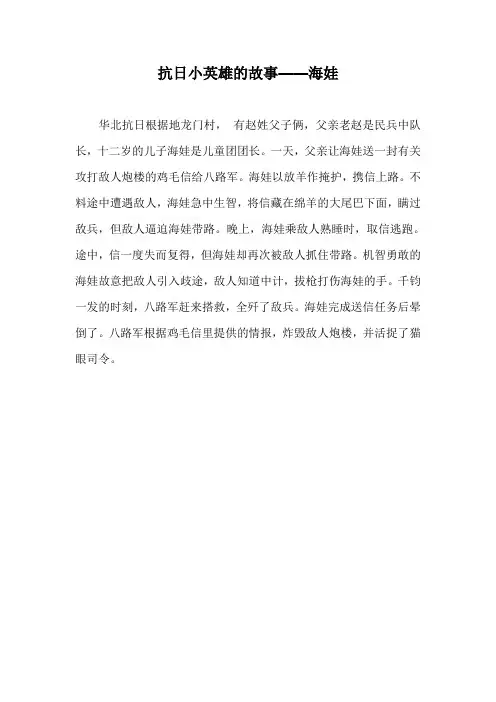 6.抗日小英雄：海娃