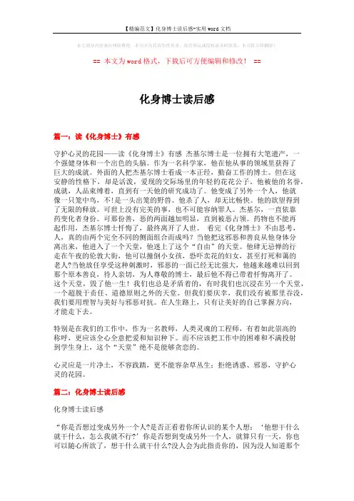 【精编范文】化身博士读后感-实用word文档 (5页)
