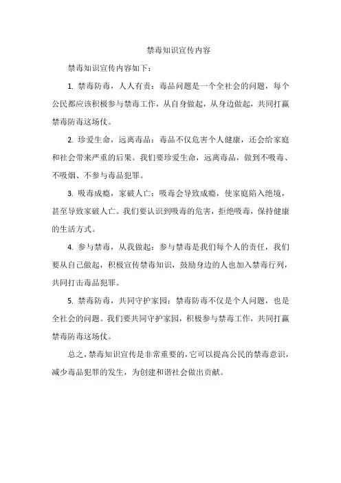 禁毒知识宣传内容