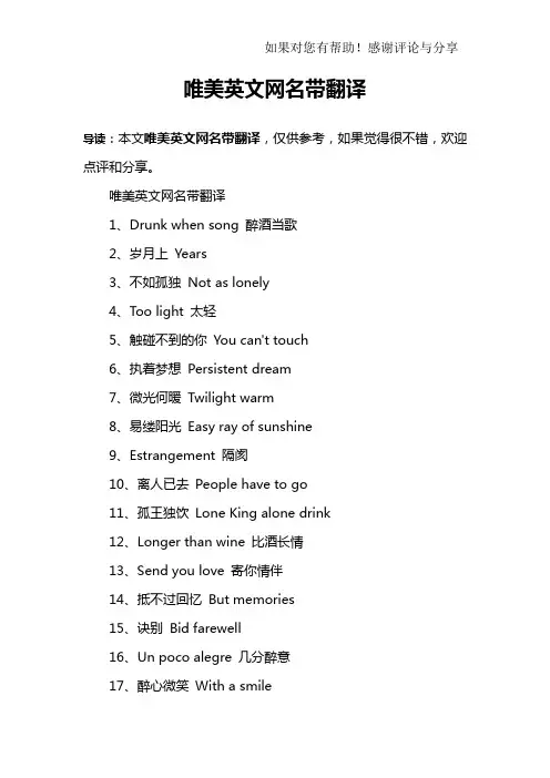 唯美英文网名带翻译
