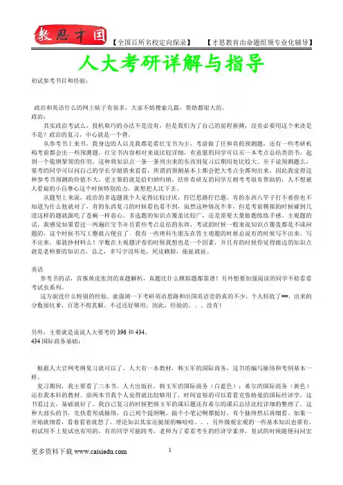 2015年人大国际商务硕士考研、复试真题,考研真题,考研笔记,复试流程,考研经验