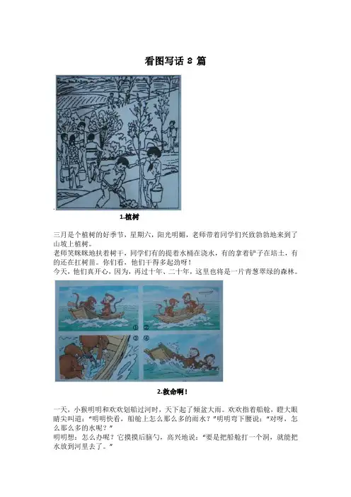 看图写话8篇范文