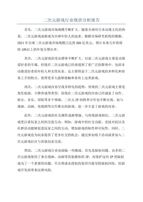 二次元游戏行业现状分析报告