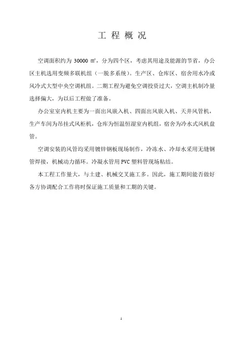 空调施工组织设计