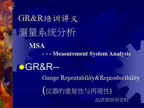 重复性再现性(msa)