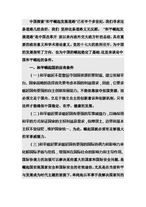 中国如何和平崛起