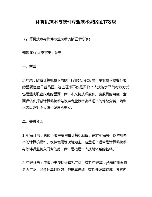 计算机技术与软件专业技术资格证书等级
