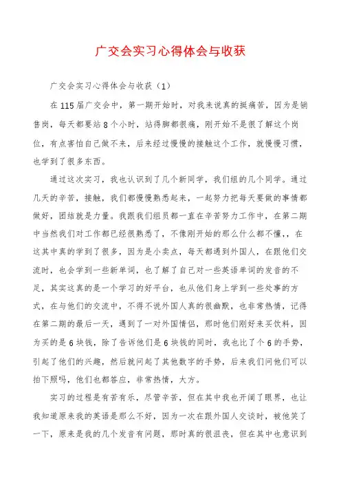 广交会实习心得体会与收获