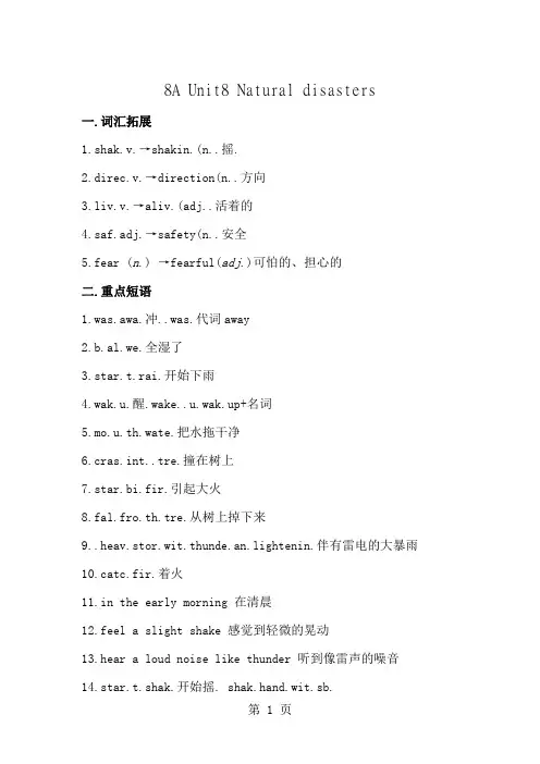 新译林8AUnit8Naturaldisasters知识总结