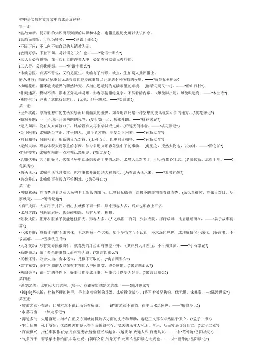 初中语文教材文言文中的成语及解释