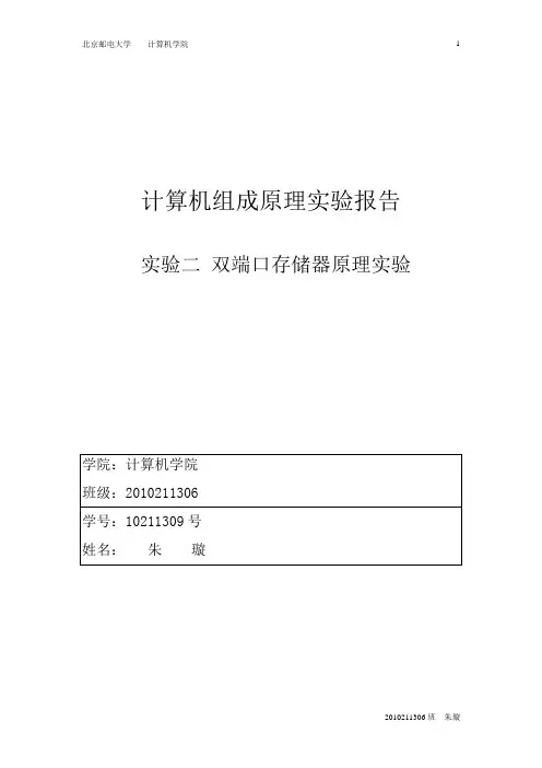 实验二 双端口寄存器